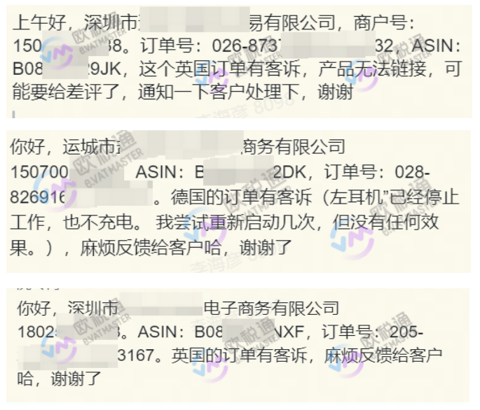 欧税通收到卖家反馈亚马逊等平台的客诉信息