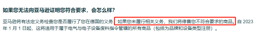 不注册德国WEEE的后果