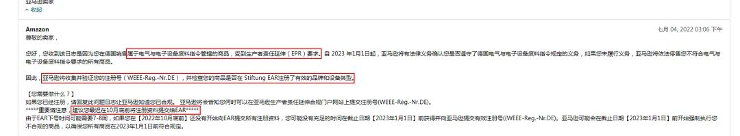 亚马逊强制德国WEEE