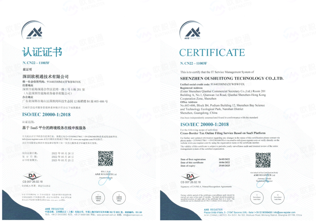 欧税通获ISO/IEC三项认证